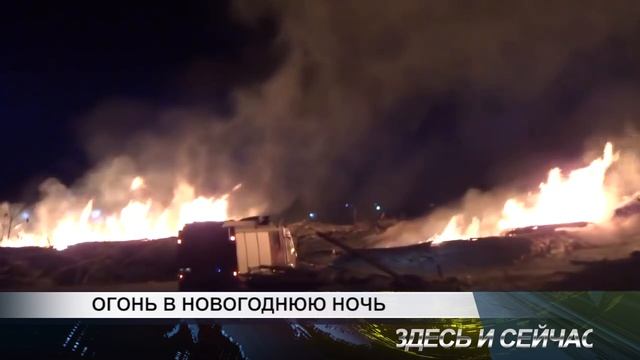 ОГОНЬ В НОВОГОДНЮЮ НОЧЬ смотреть онлайн