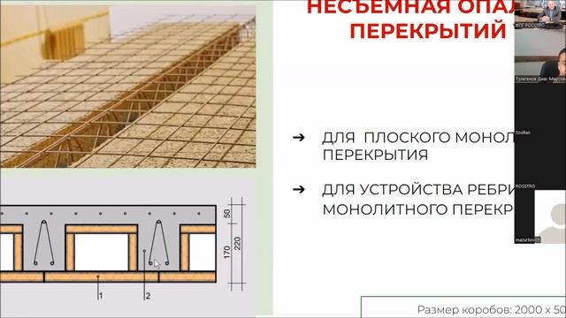 Семинар "Строительство монолитных домов с применением несъемной опалубки "ROSSTRO-VELOX" 28.04.2022 смотреть онлайн