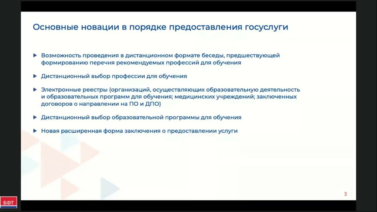 Основные новации в порядке предоставления государственной услуги смотреть онлайн