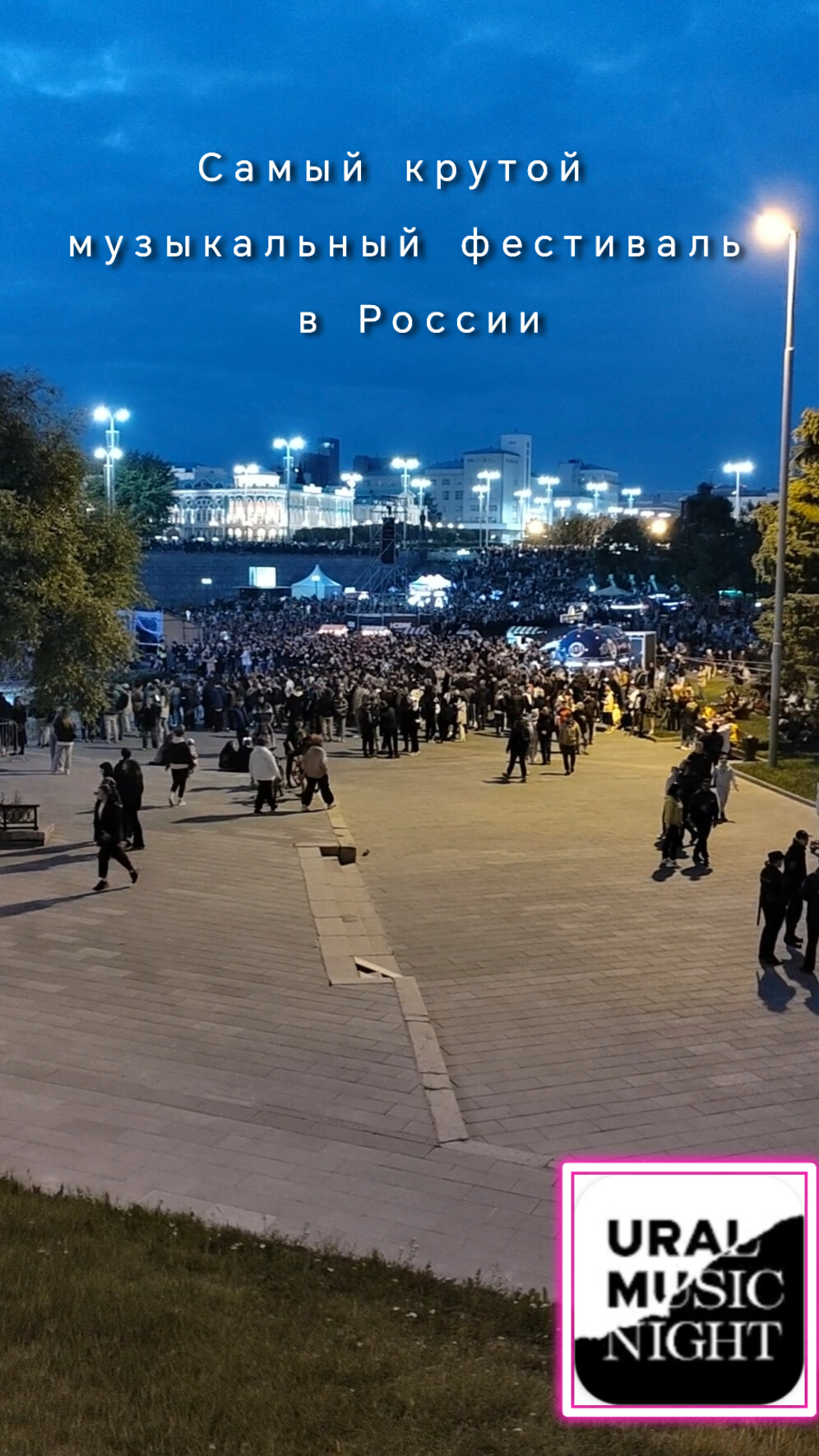 Масштабный музыкальный фестиваль в России