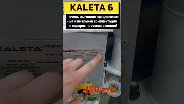 Продается штукатурная станция KALETA 6 380V б/у | РОДМОН