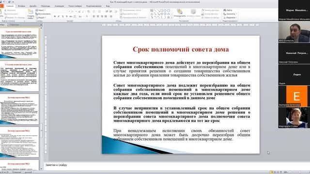 Как УК организовать работу с Советом дома смотреть онлайн
