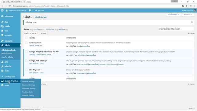 10 สอน wordpress การติดตั้ง Google XML sitemap และ Google Analytics смотреть онлайн