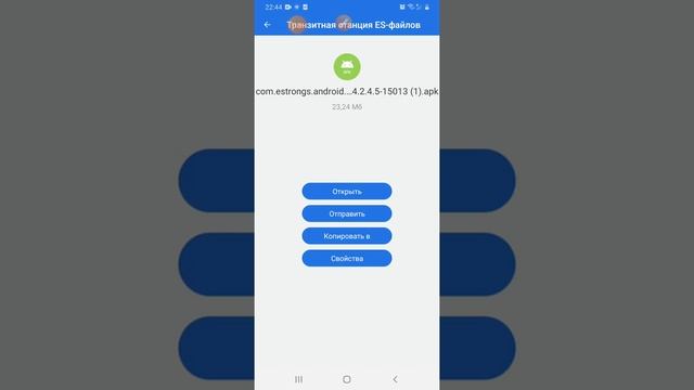 как установить es проводник смотреть онлайн