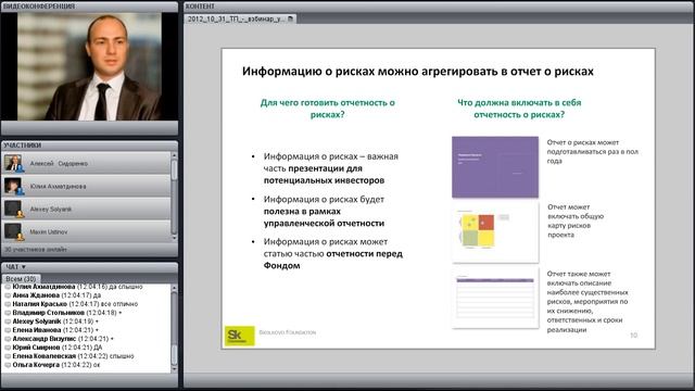 Основы управления рисками 3 14/11/12 смотреть онлайн