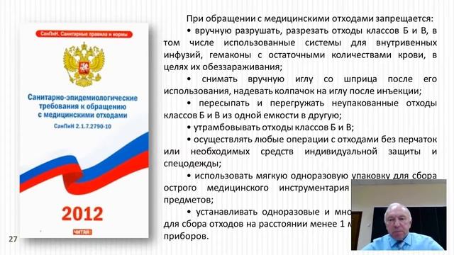 Профилактика профессионального заражения медперсонала гемоконтакнтыми инфекциями смотреть онлайн