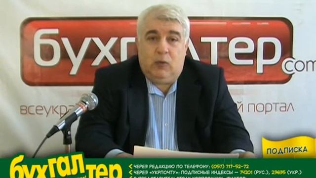 Бухгалтерские новости № 3_2012.flv