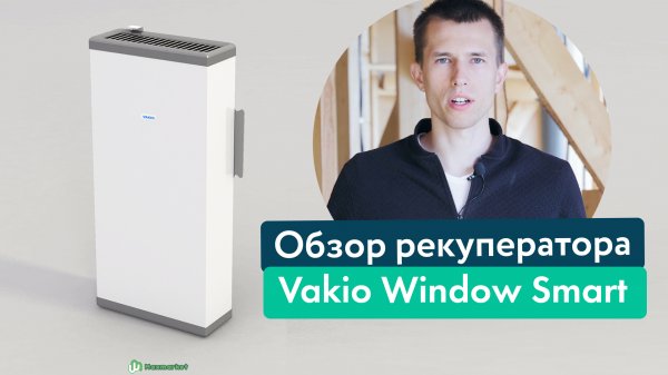 Обзор комнатного рекуператора Vakio Window Smart