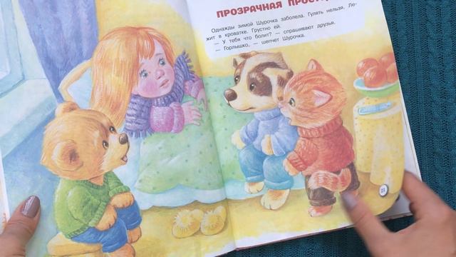 Лесная полянка Г.Остер обзор книги #обзоркниг #книги #детскиекниги смотреть онлайн