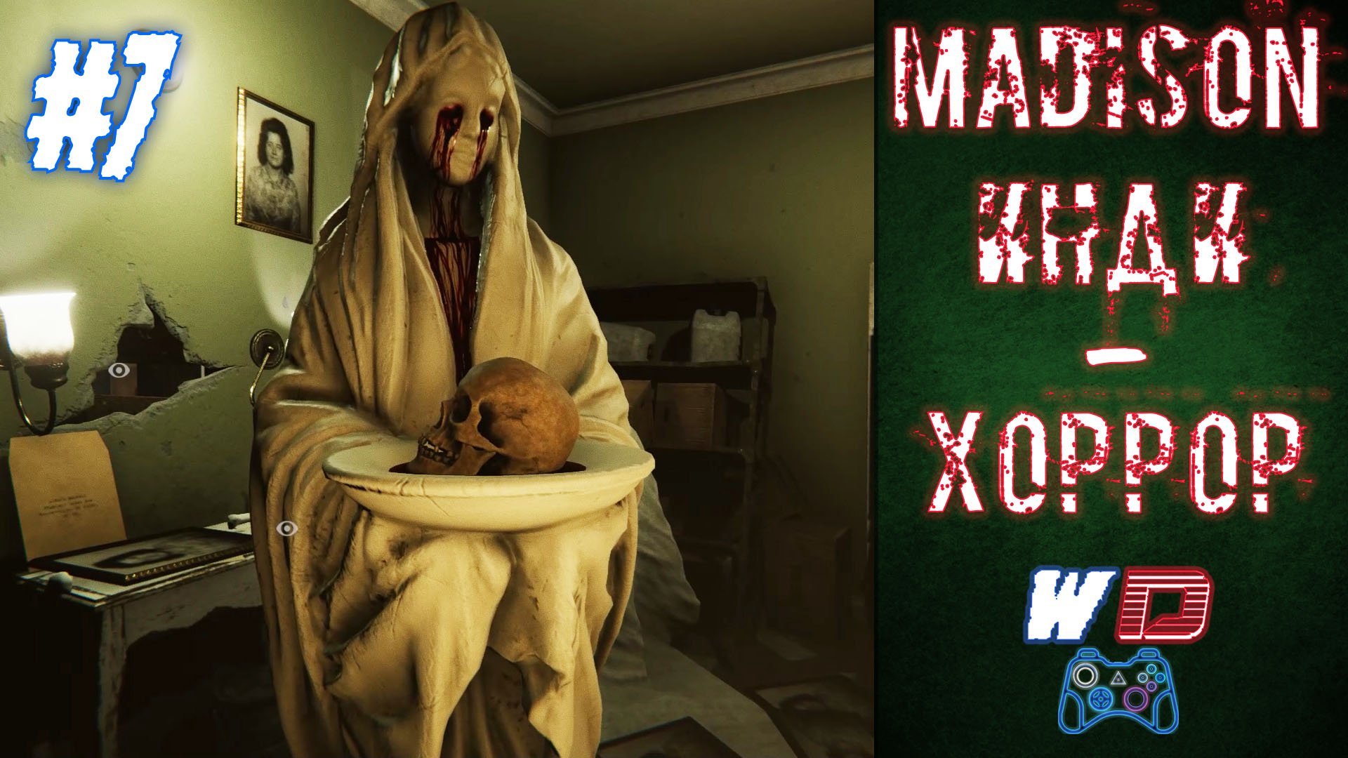 MADiSON. Прохождение #7. Ритуал