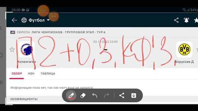 ОЙ: КФ - 3.20 КОПЕНГАГЕН - БОРУССИЯ Д / ПРОГНОЗЫ НА ФУТБОЛ / СТРАТЕГИИ СТАВОК / 02.11.2022 смотреть онлайн