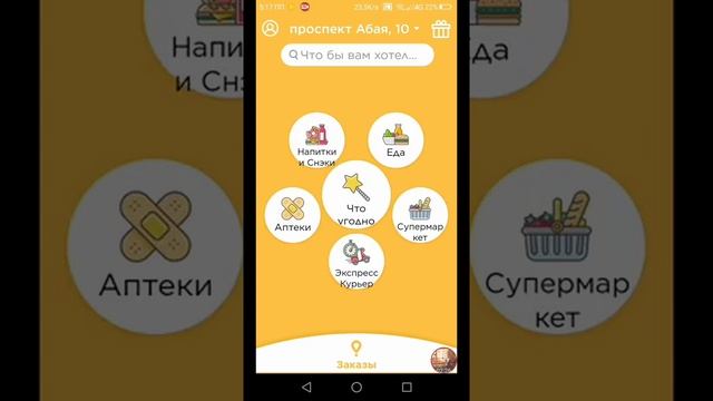 Как заказывать в GLOVO смотреть онлайн