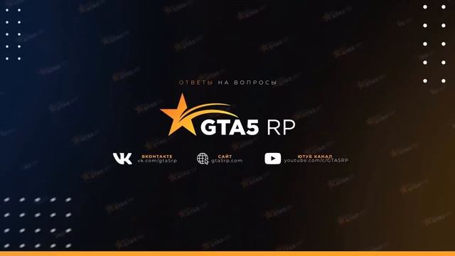 GTA 5 RP КРИМИНАЛЬНАЯ РОССИЯ - НОВЫЙ CRMP (RAGE MP) смотреть онлайн