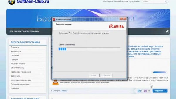 Установка Avira Free Antivirus на компьютер http://softmen-club.ru/