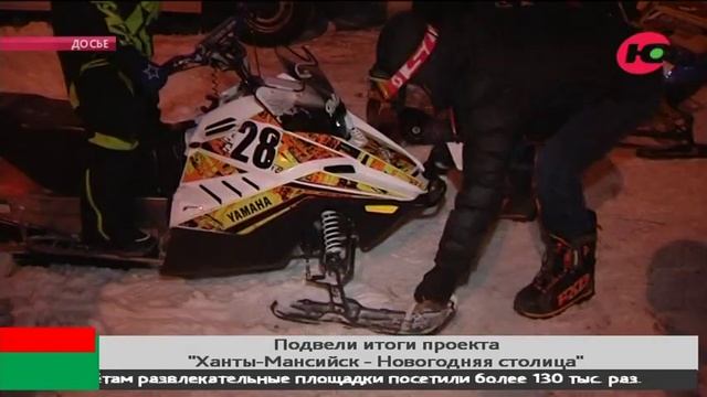 Китайцы и голландцы побывали в новогодней столице Югры смотреть онлайн