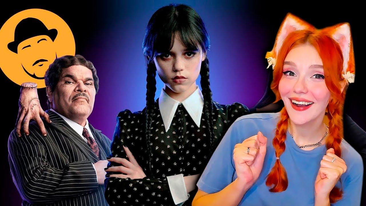 УЭНСДЭЙ | WEDNESDAY – Твой Новый КРАШ (Обзор сериала) РЕАКЦИЯ НА SokoL[off] TV смотреть онлайн