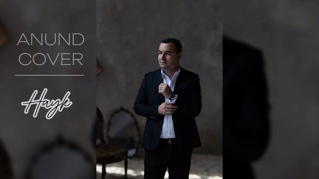 Hayk-- ''Anund" 2024 (cover Aram Asatryan) смотреть онлайн