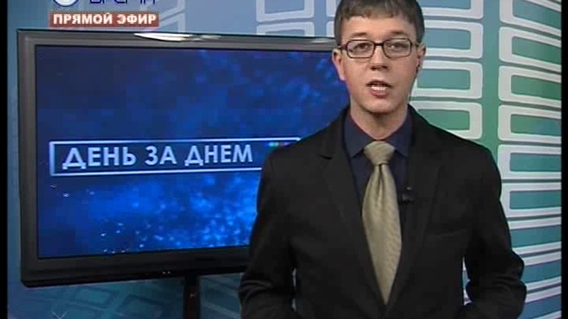 05.10.2017 ДЕНЬ ЗА ДНЕМ ИНФОРМАЦИОННЫЙ ТЕЛЕЖУРНАЛ смотреть онлайн
