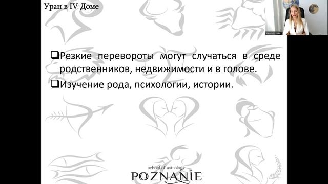 Проработка Урана смотреть онлайн