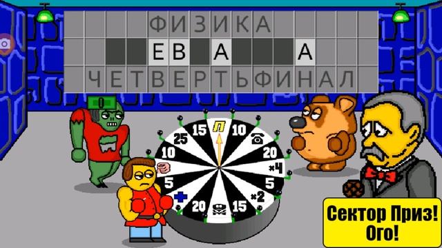 Поле Чудес Плюс Задание Слово - Физика - Сектор Барабан 2023 Gameplay HD 4k Full HD 1080p смотреть онлайн