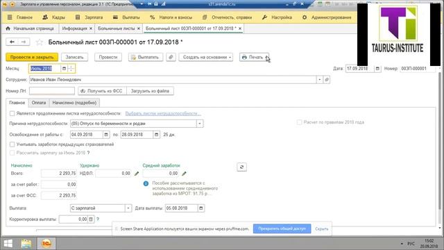 Расчет среднего заработка для пособия в программе 1С ЗУП смотреть онлайн