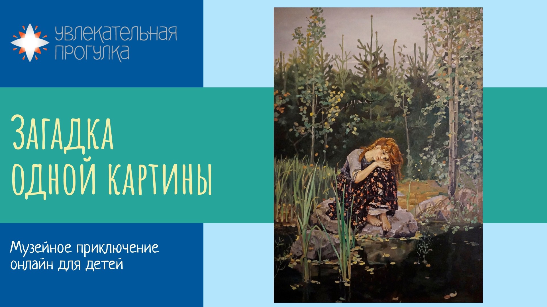 Описание картины 