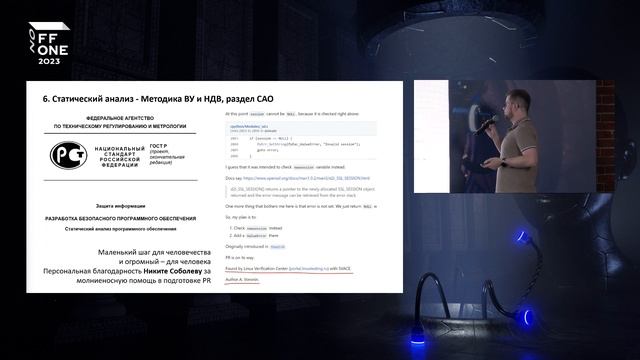 Дмитрий Пономарёв . Просто об интересном. Инженерные аспекты анализа ПО в парадигме ФСТЭК России смотреть онлайн