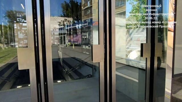 Павильон номер 4 ст. м. "Нахимовский Проспект" также открылся с недоделками. 01.07.22. смотреть онлайн