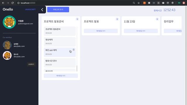 onello 프로젝트 발표 смотреть онлайн