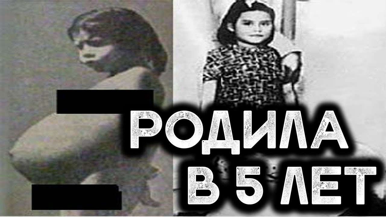 РОДИЛА В 5 ЛЕТ  [Шокирующая реальность #80]