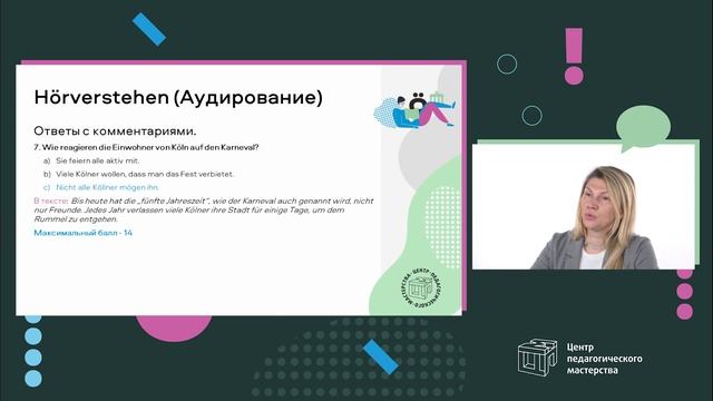 Разбор заданий МЭ ВсОШ по немецкому языку 7-8 класс смотреть онлайн