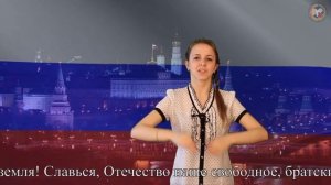 Гимн РФ  в исполнении Елизаветы Жидковой на жестах с субтирами