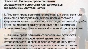 Виды наказаний.