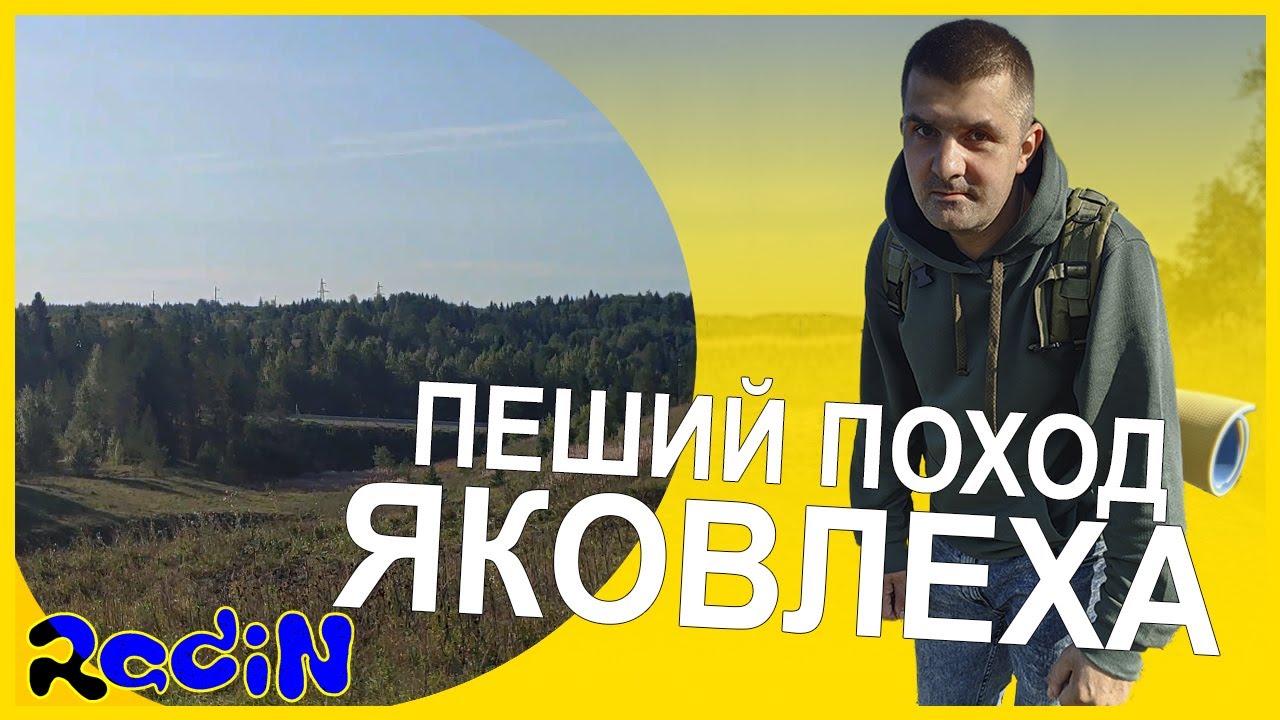 Яковлевские горки - походник, исчезнувшая деревня