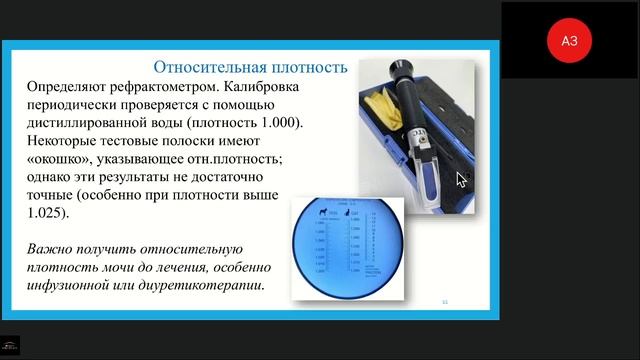 Общий и биохимический анализ мочи. Основные показатели оценка результатов. смотреть онлайн