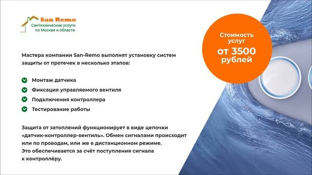Установка системы защиты от протечек смотреть онлайн