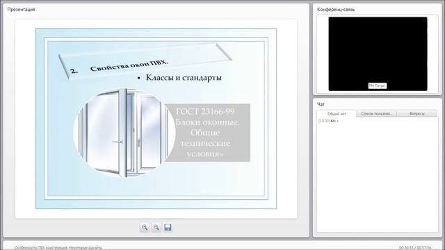 Особенности ПВХ конструкций Некоторые расчеты смотреть онлайн