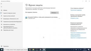 Как просмотреть Журнал Вирусов Windows Защитника