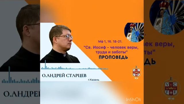 "Святой Иосиф - человек веры, труда и заботы" смотреть онлайн