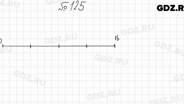 № 125 - Математика 5 класс Мерзляк смотреть онлайн