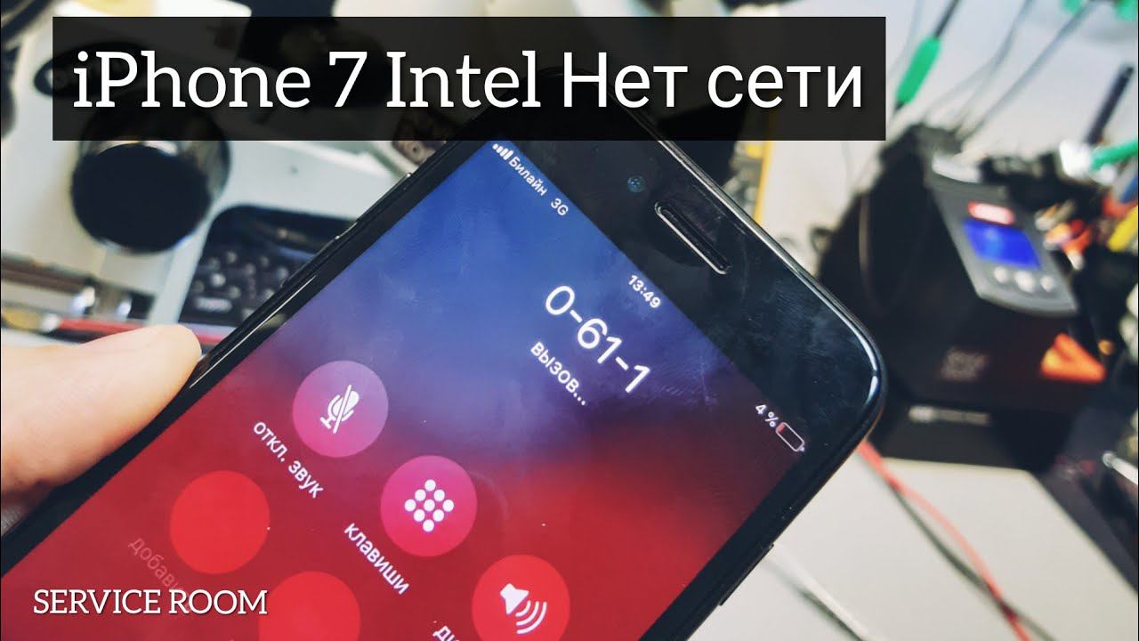 Нет сети iPhone 7 Intel /перекатка модема /отчет для клиента/долбаные трафареты. смотреть онлайн