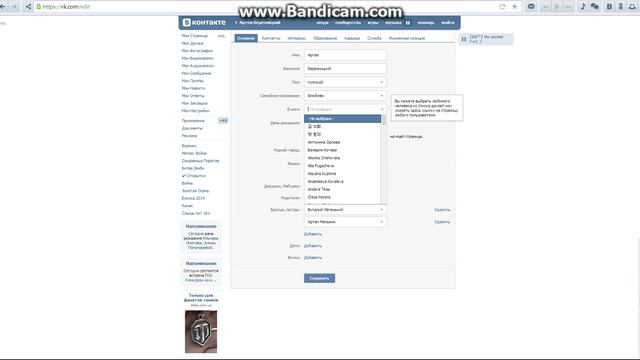 Баги вк #1 С сп (семейным положением) смотреть онлайн