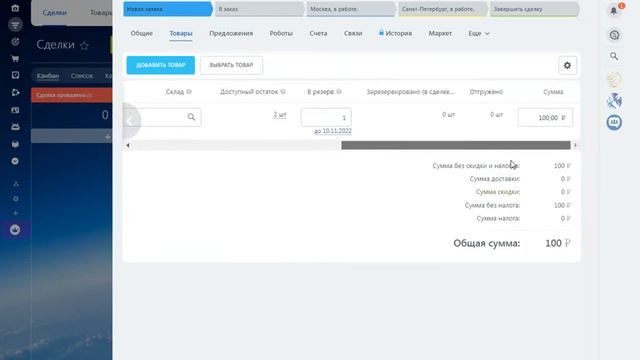 Работа в сделке при включенном складском учете. Особенности при резервирование. смотреть онлайн