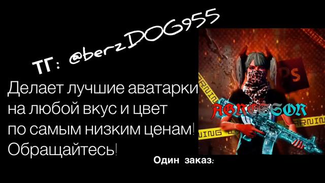 Советую вам, этот человек делает аватарки на любой вкус.Ссылка в описании! смотреть онлайн