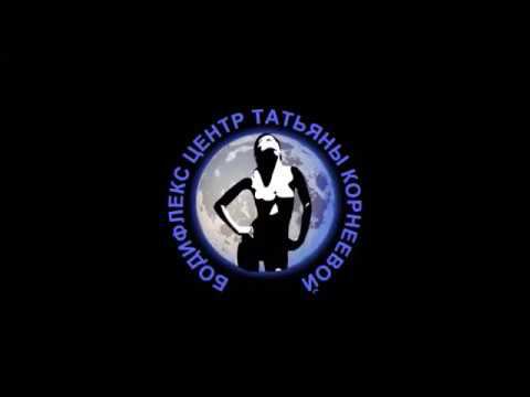 БОДИФЛЕКС