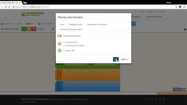 Бизнес цели в BSC Designer Online - добавление целей смотреть онлайн