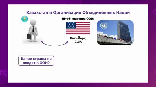 География. 11 класс. Геополитическая интеграция Казахстана /17.03.2021/ смотреть онлайн
