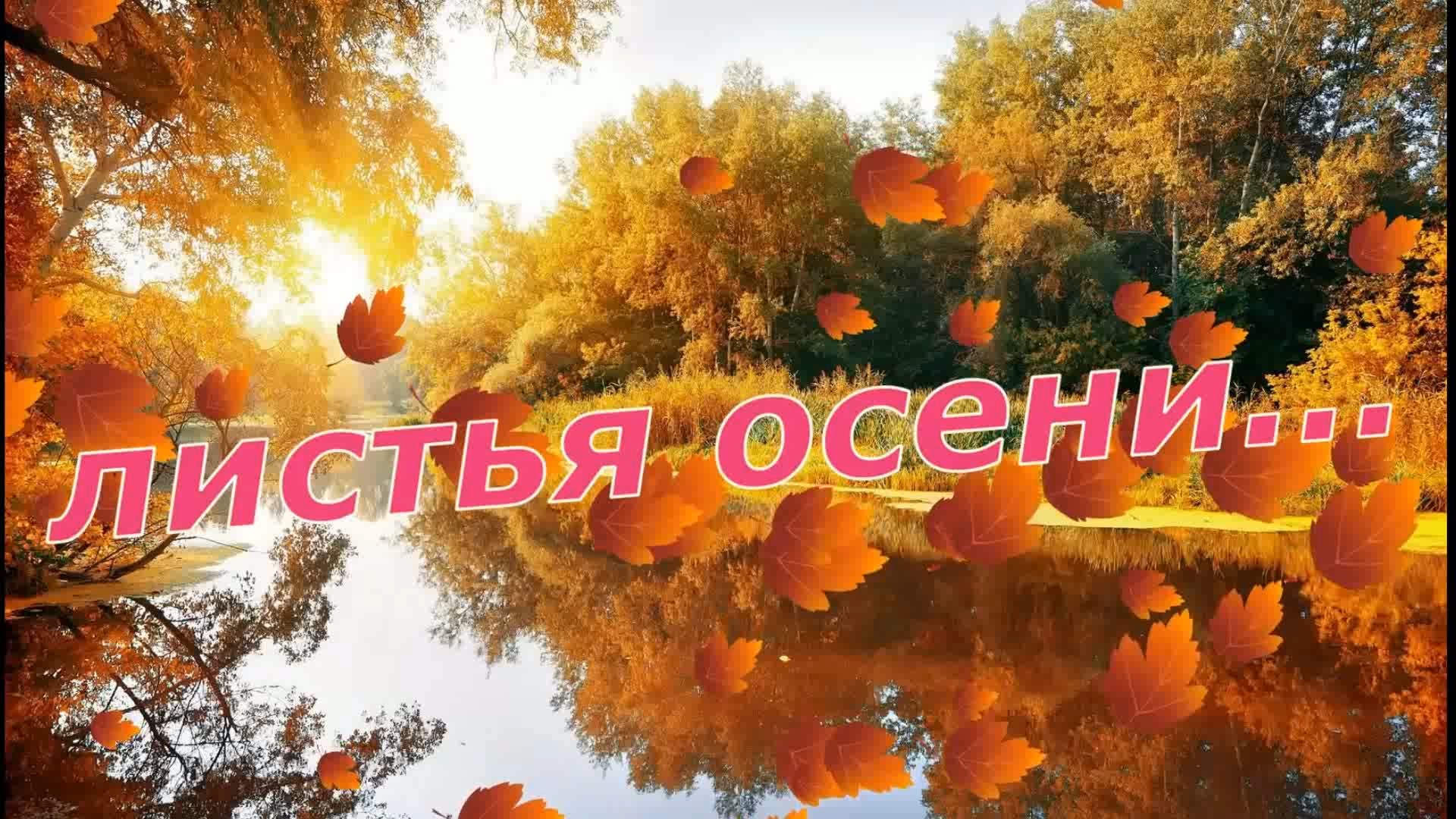 гр.Странник и Листья жёлтые... смотреть онлайн