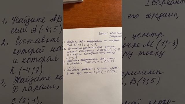 9 кл текст контрольной работы: декартовы координаты смотреть онлайн