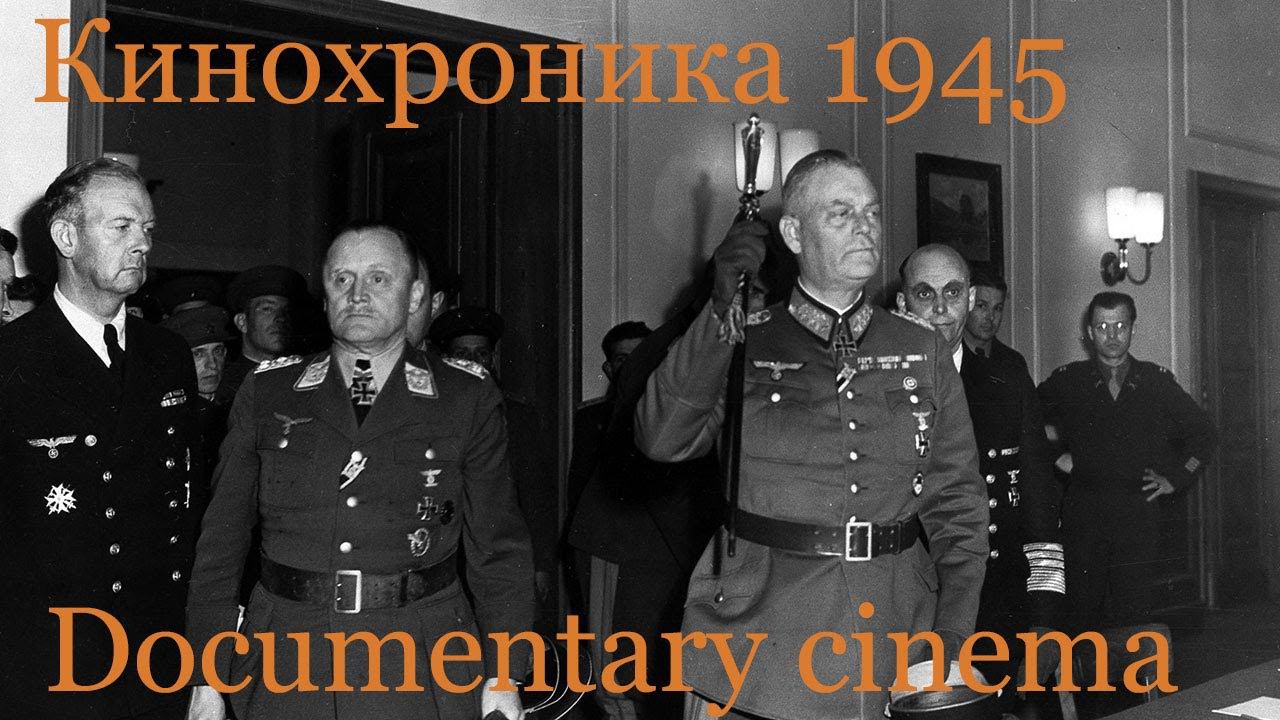Советская кинохроника 1945. Капитуляция Германии. Soviet Newsreel 1945. The Capitulation Of Germany.